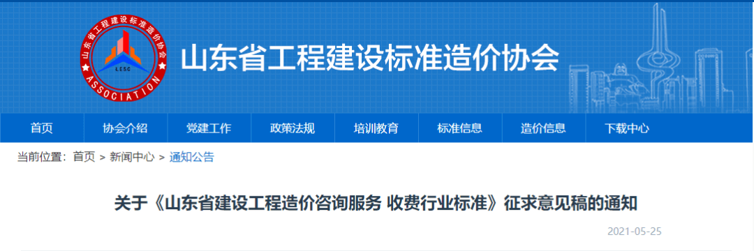 开云体育 开云平台一级造价师4万月、二级造价师3万月！官方公布《建设工程咨询服务收费行业标准(图7)