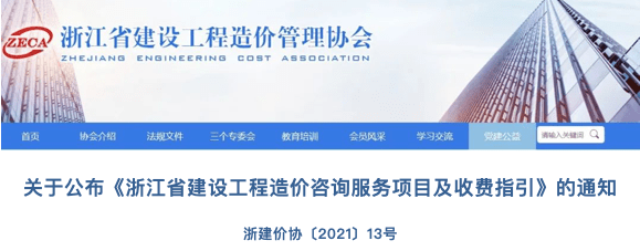 开云体育 开云平台一级造价师4万月、二级造价师3万月！官方公布《建设工程咨询服务收费行业标准(图9)
