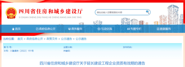 重磅！住建厅通告建设工程企业资质有效期统