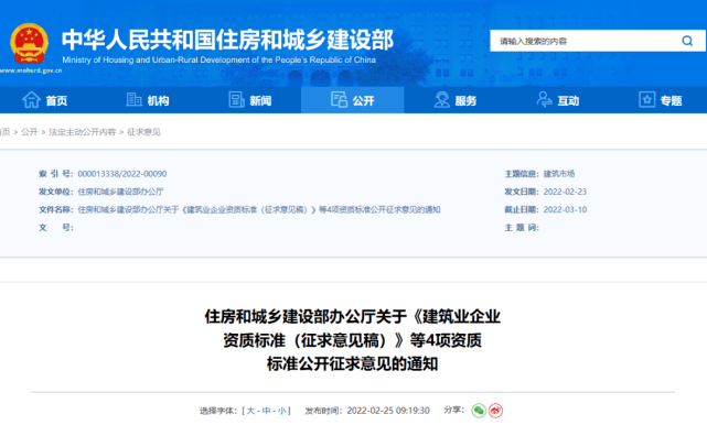 重磅！住建厅通告建设工程企业资质有效期统开云 开云体育官网一延期至2023年(图2)