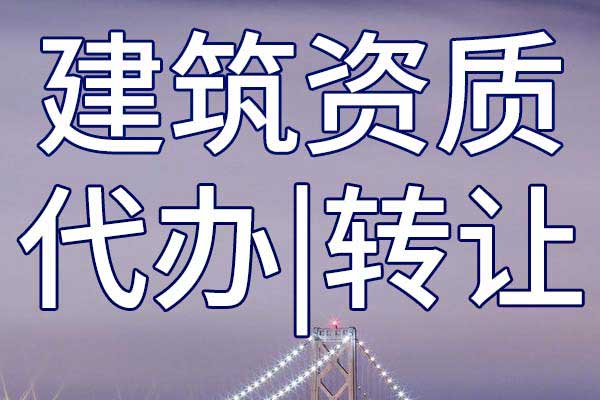 公路施工资质办理标准有哪些需要哪些材料K
