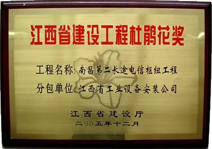 开云APP 开云官网入口全国优质工程的奖项大全都在这儿了(图17)