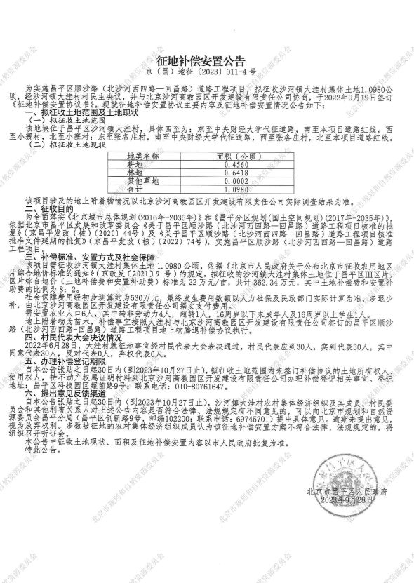 开云 开云体育平台为实施顺沙路道路工程项目拟征收沙河等处土地！(图3)