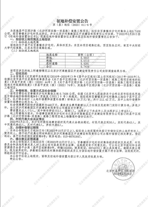 开云 开云体育平台为实施顺沙路道路工程项目拟征收沙河等处土地！(图5)