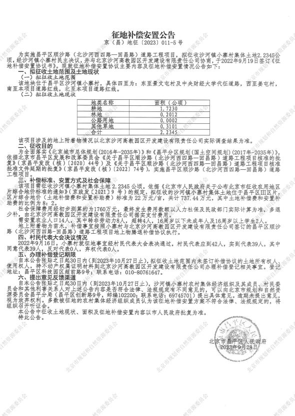 开云 开云体育平台为实施顺沙路道路工程项目拟征收沙河等处土地！(图4)