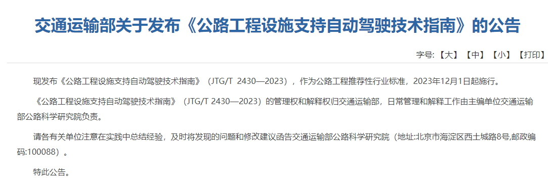 交通运开云体育 Kaiyun.com 官