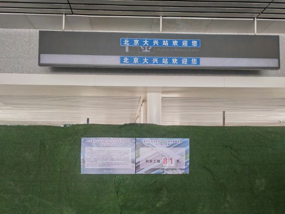 开云 开云体育平台大兴火车站城市通廊工程