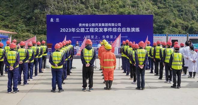 贵州公路开发集团举办2023年公路工程突发事件综合应急演练活动Kaiyun 开云(图3)