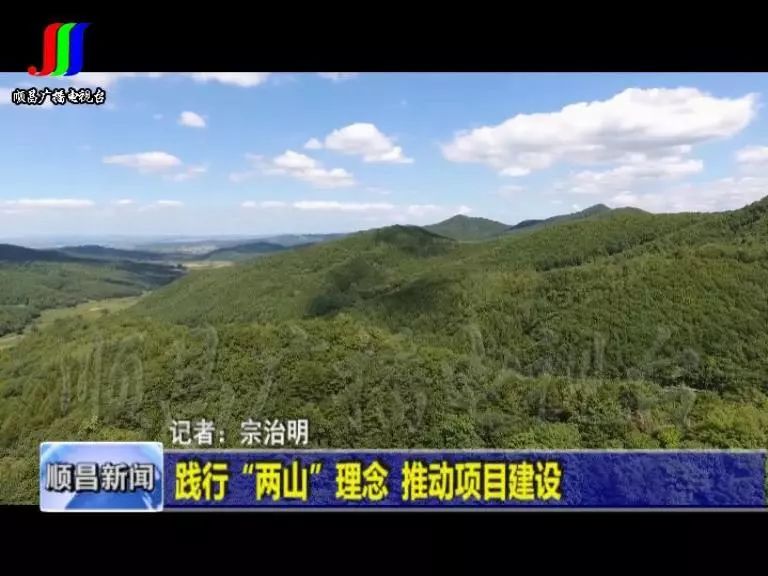 践行“两山”理念开云体育 Kaiyun.