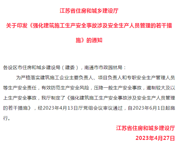 处罚新政：安管人员在证书有效期内因生产安
