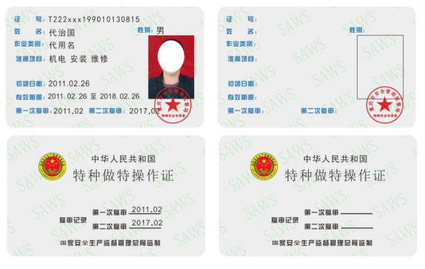 开云 开云体育官网国家安监局特种证件查询