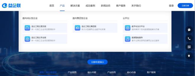 Kaiyun 开云体育益企联科技新官网正式发布 加速为施工企业全生命周期管理赋能(图2)