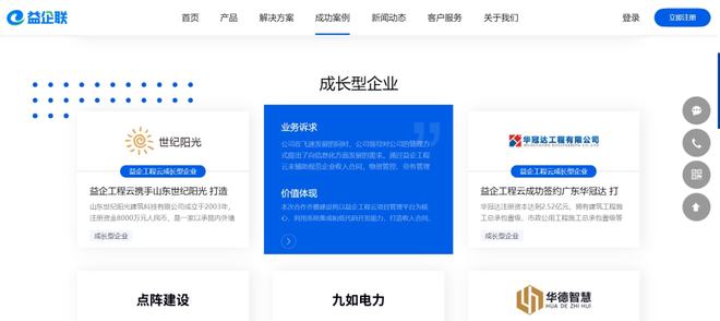 Kaiyun 开云体育益企联科技新官网正式发布 加速为施工企业全生命周期管理赋能(图5)