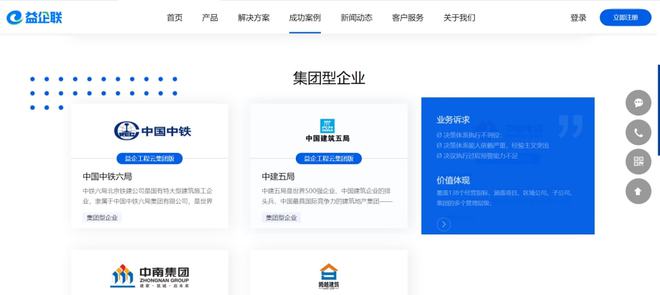 Kaiyun 开云体育益企联科技新官网正式发布 加速为施工企业全生命周期管理赋能(图4)