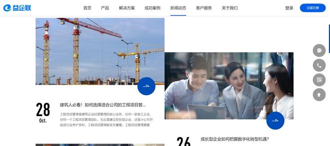 Kaiyun 开云体育益企联科技新官网正式发布 加速为施工企业全生命周期管理赋能(图6)