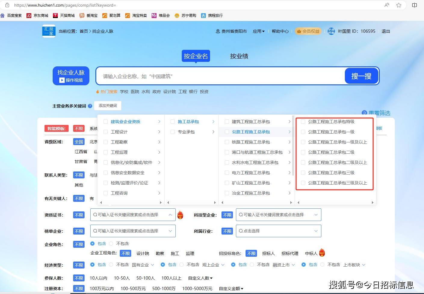 深圳市公路工程施工总承包三级企业（公司）