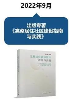 Kaiyun 开云体育规划科技进步奖三等奖 完整社区标准体系研究及应用(图6)