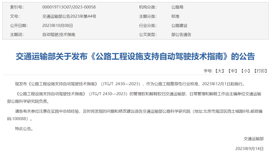 交通部发布公路开云 开云体育平台工程设施