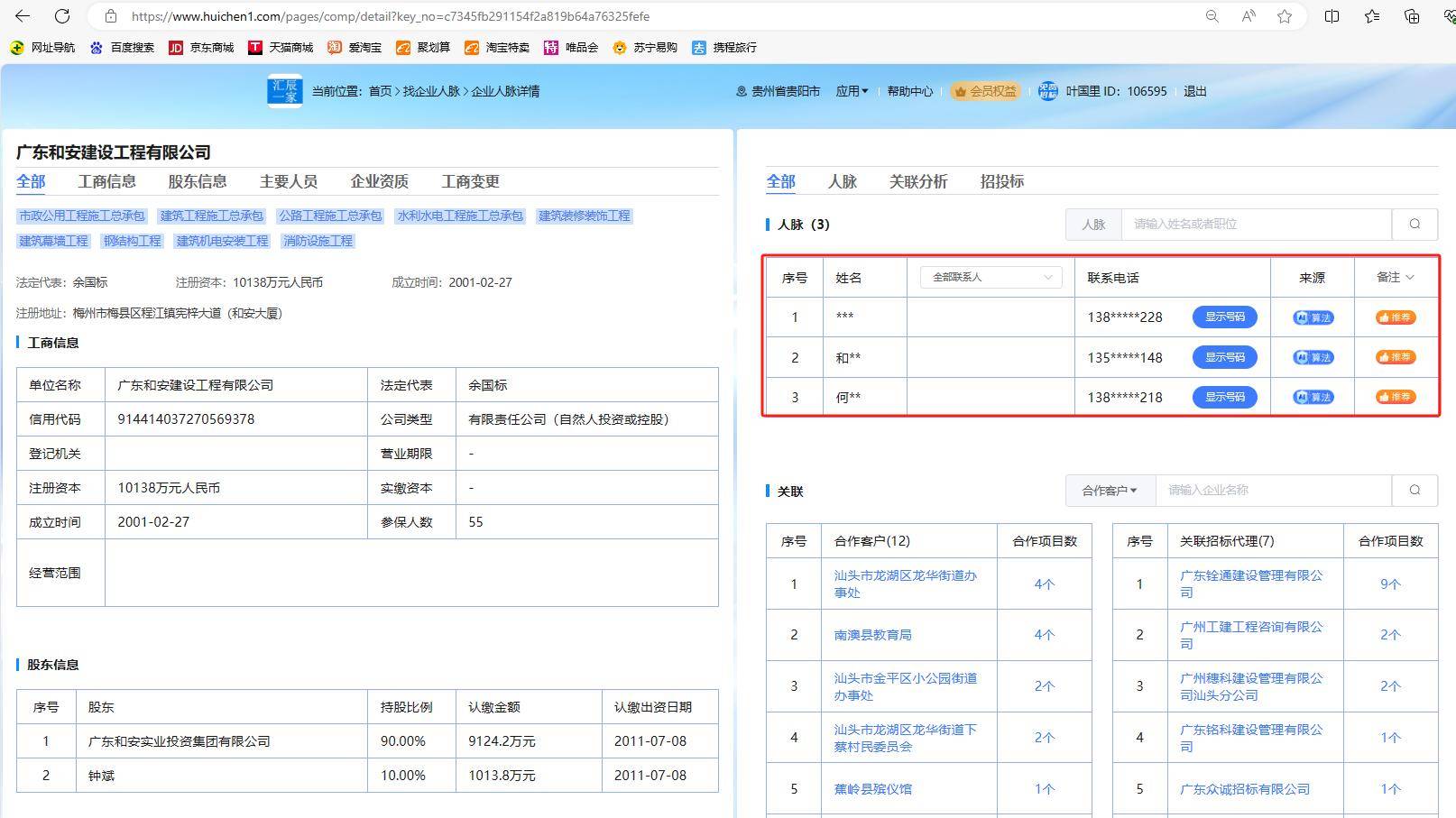 梅州市公路工程施工总承包三级企业（公开云体育 Kaiyun.com 官网入口司）名单(图2)