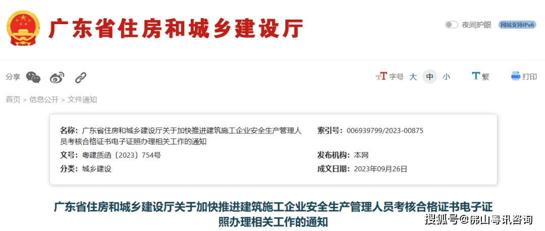 快讯！建筑施工企业安全生产管理人员考核合