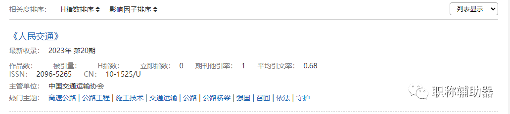 建筑工程领域有哪些可以推荐的期刊？开云 开云体育平台(图5)