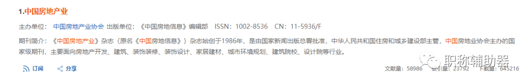 建筑工程领域有哪些可以推荐的期刊？开云 开云体育平台(图6)