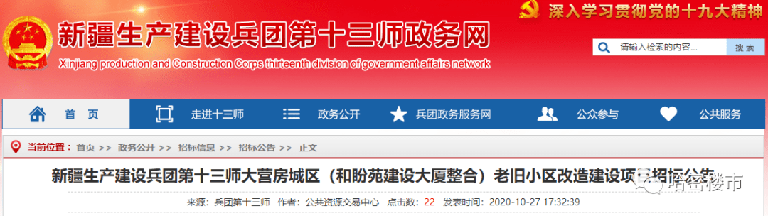 最新！哈密开云 开云体育平台又一老旧小区