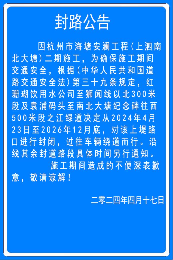 封路两年半！因海塘安澜工程建设开云 开云