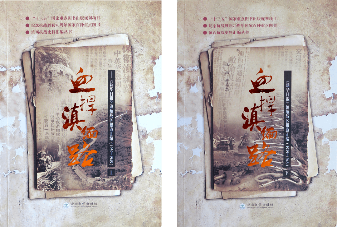 开云 开云体育平台『一览群书』第79期：《大动脉——抗战时期中国经济社会主通道与生命线》展览书籍推荐之滇缅公路篇(图4)