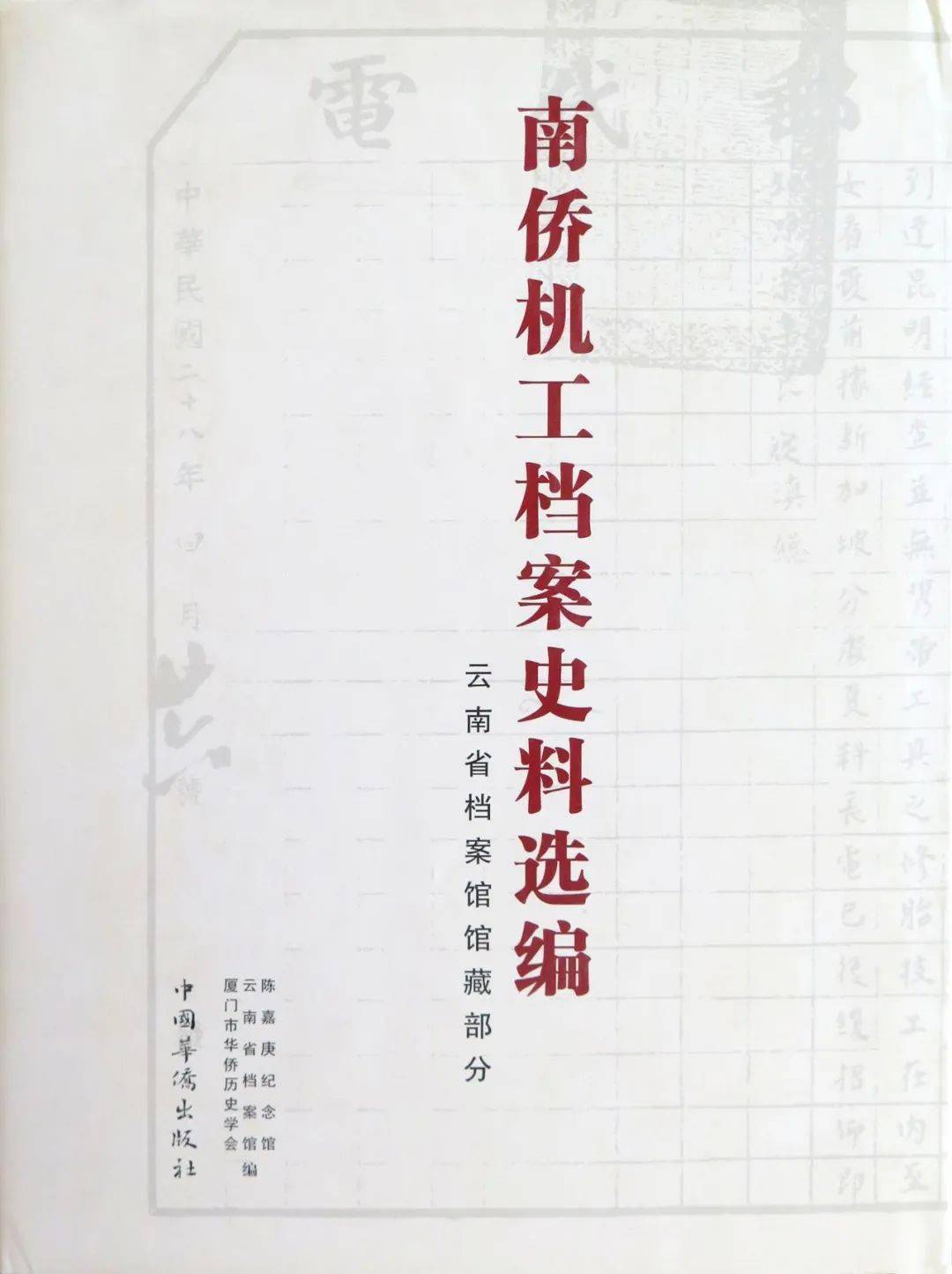 开云 开云体育平台『一览群书』第79期：《大动脉——抗战时期中国经济社会主通道与生命线》展览书籍推荐之滇缅公路篇(图5)