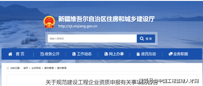 开云 开云体育官网新疆：7月14日起建企