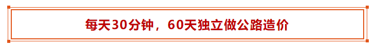 2开云APP 开云官网入口506亿24条高速开工！公路造价人才紧缺集训2个月独立做公路造价迈入黄金高薪行业！(图2)
