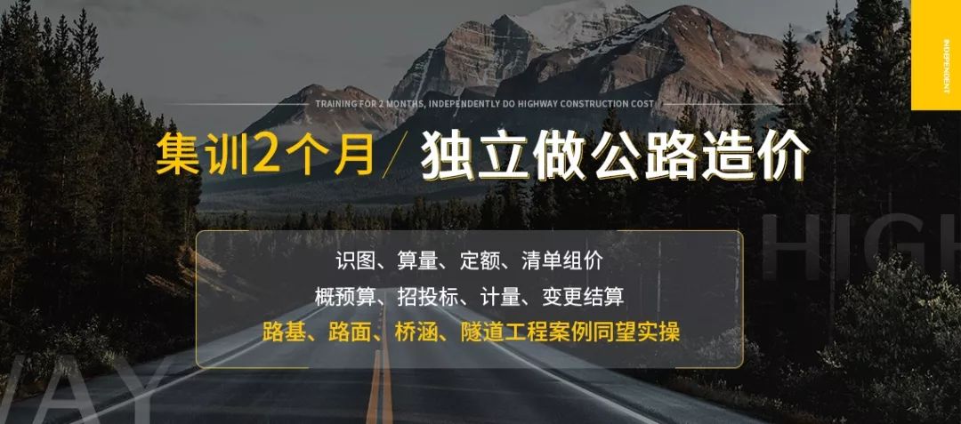 2开云APP 开云官网入口506亿24条高速开工！公路造价人才紧缺集训2个月独立做公路造价迈入黄金高薪行业！(图4)