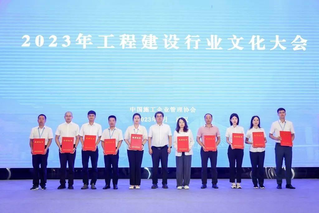 2023年工程建设行业文化大会召开 中国