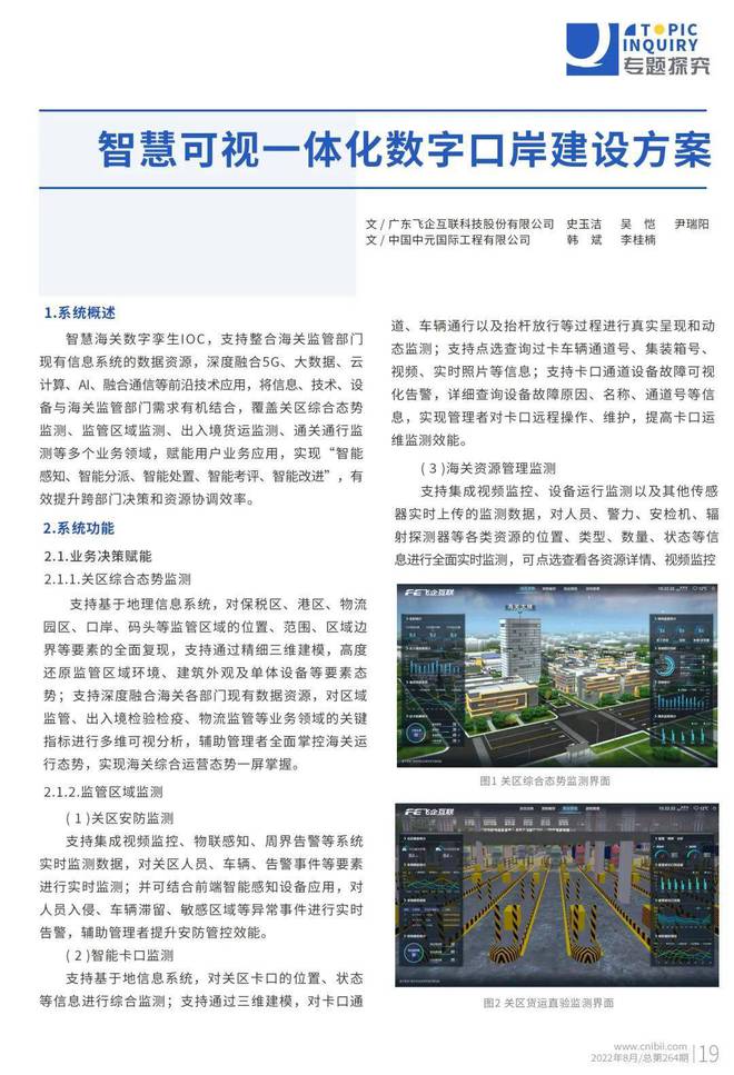 飞企互联入选我Kaiyun 开云体育国智能建筑行业核心期刊(图2)