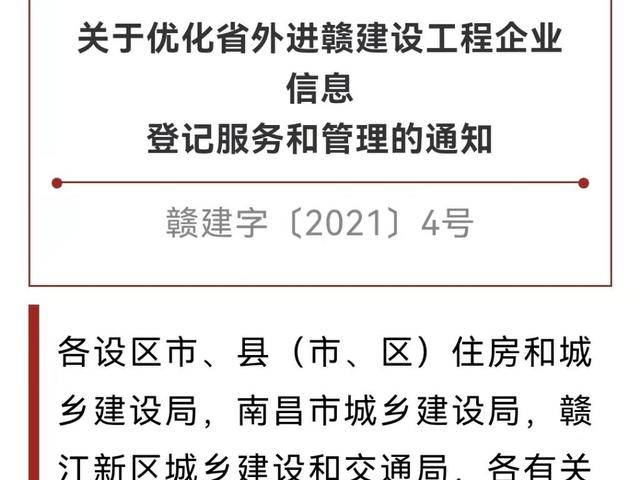 省外开云APP 开云官网入口进赣建设工程