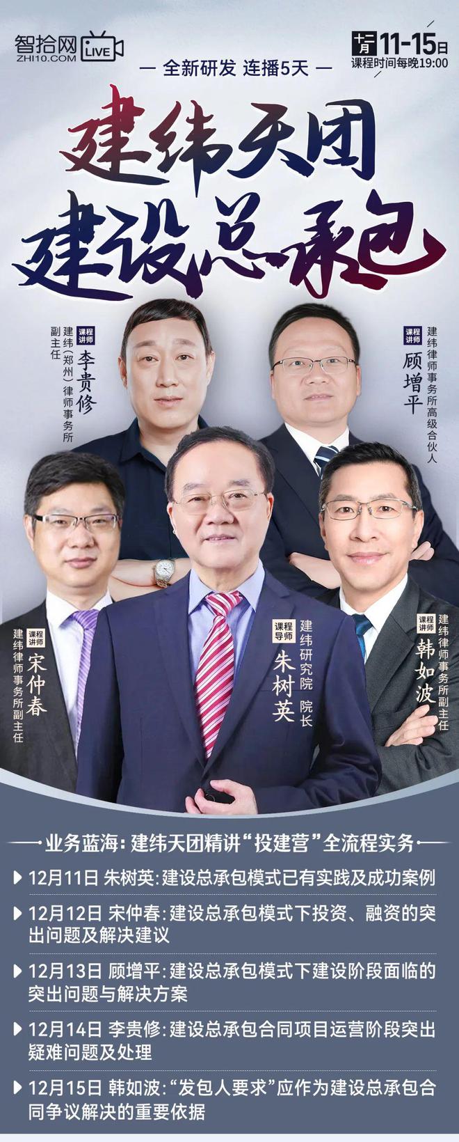朱树英携团队精讲建设总承包全流程实务！建