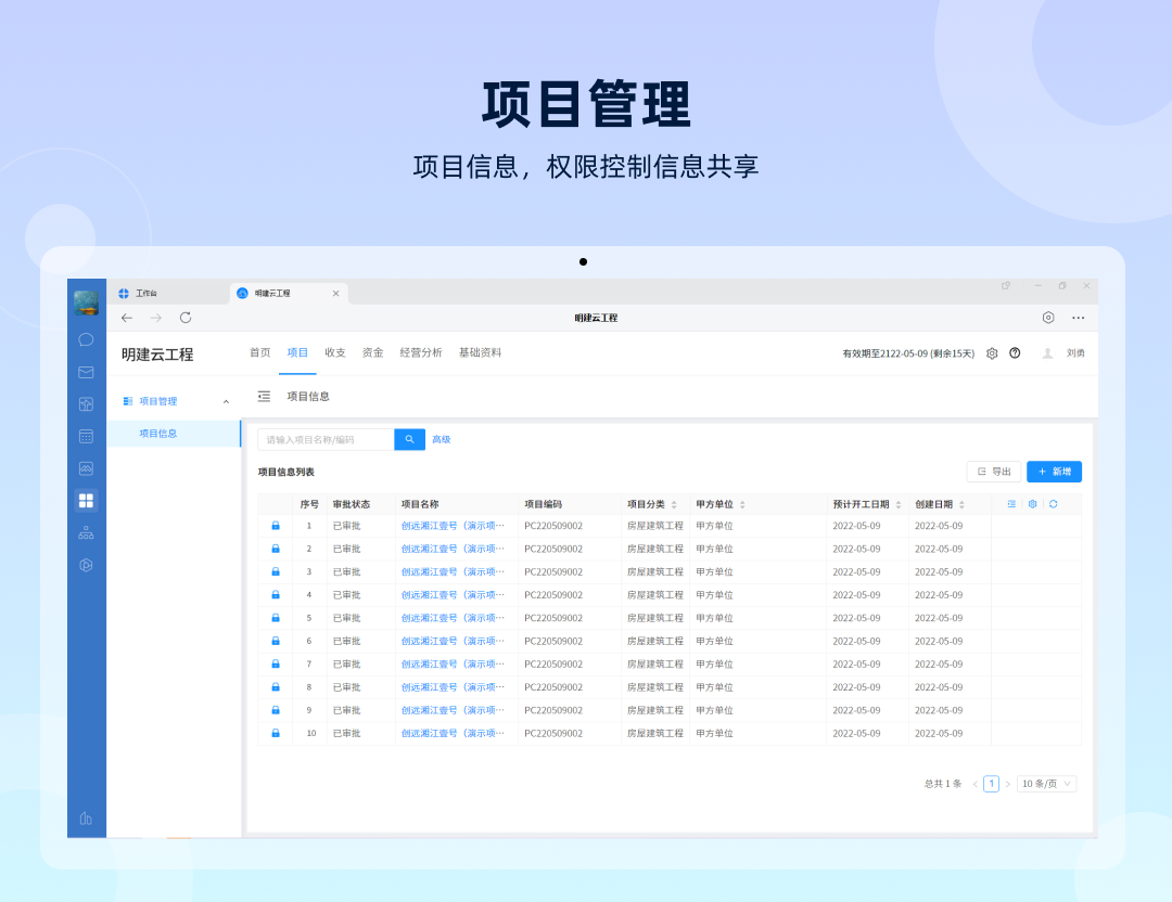 开云APP 开云官网入口明建云：助力工程企业低成本实现数字化升级！(图6)