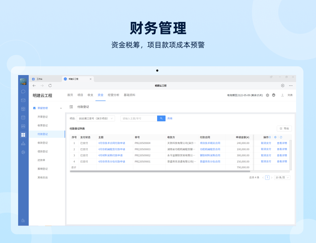 开云APP 开云官网入口明建云：助力工程企业低成本实现数字化升级！(图7)