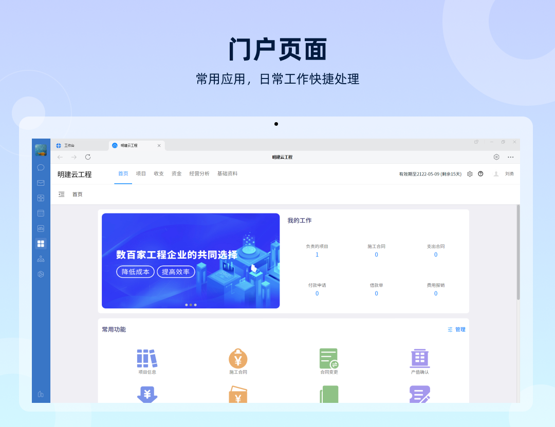 开云APP 开云官网入口明建云：助力工程企业低成本实现数字化升级！(图8)