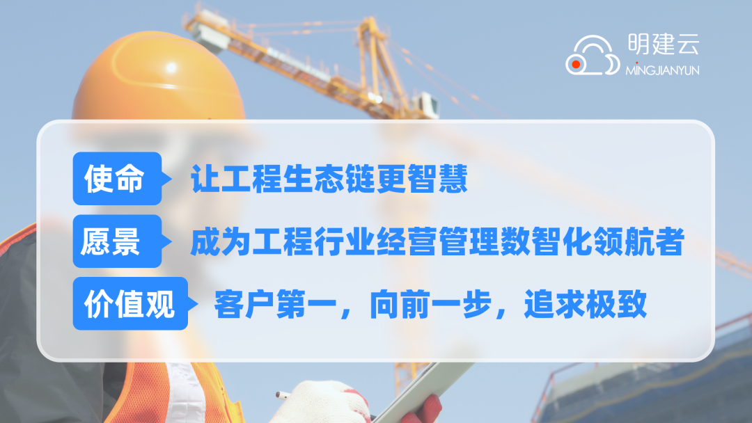 开云APP 开云官网入口明建云：助力工程企业低成本实现数字化升级！(图10)