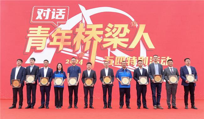 对话青开云 开云体育官网年桥梁人·“五四”特别活动在江苏镇江举办(图17)