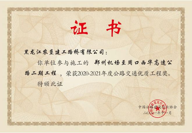 喜报！农垦建工路桥荣获我国公路工程最高开