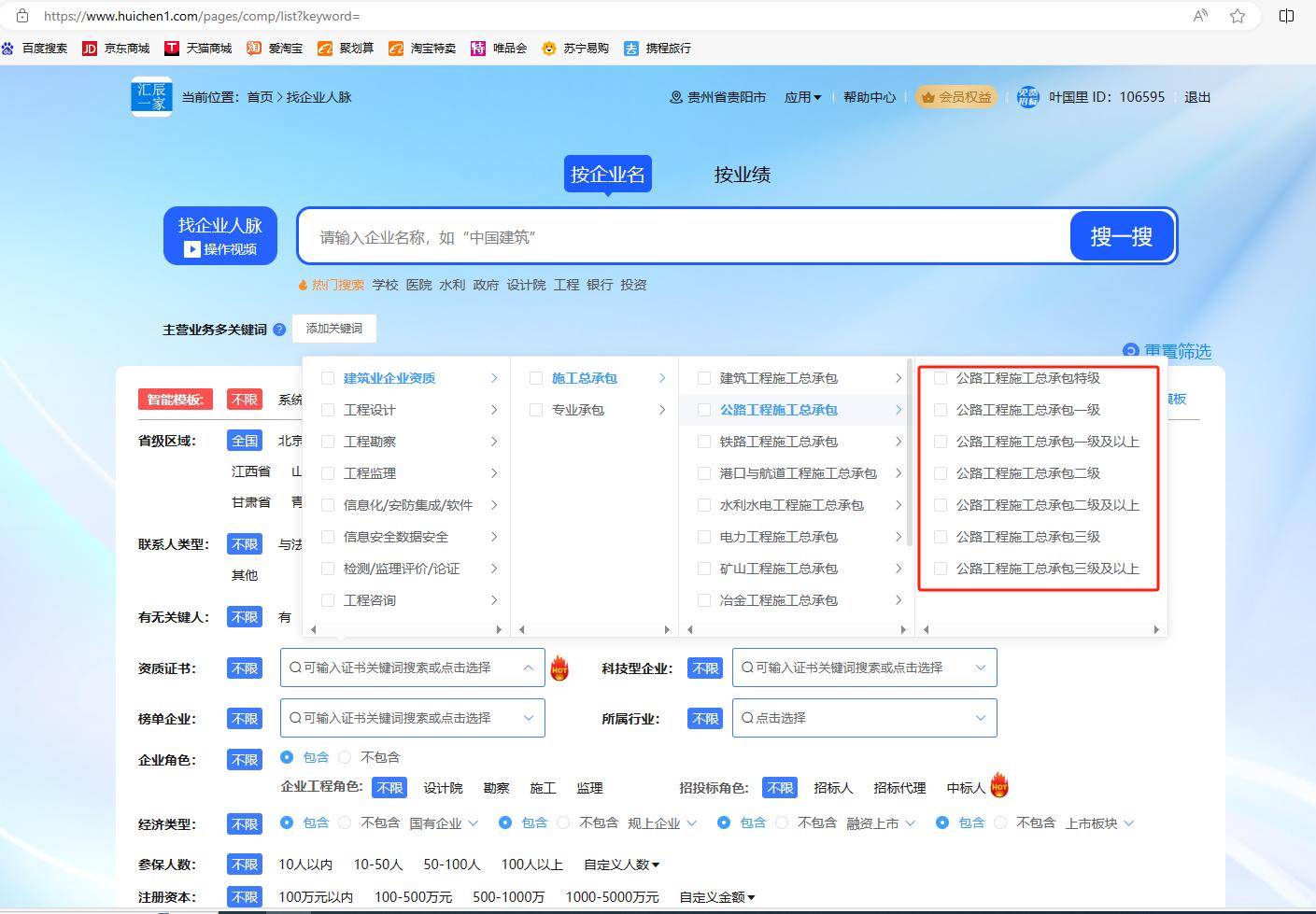 广东省公路工程施工总承包二级企业（公司）
