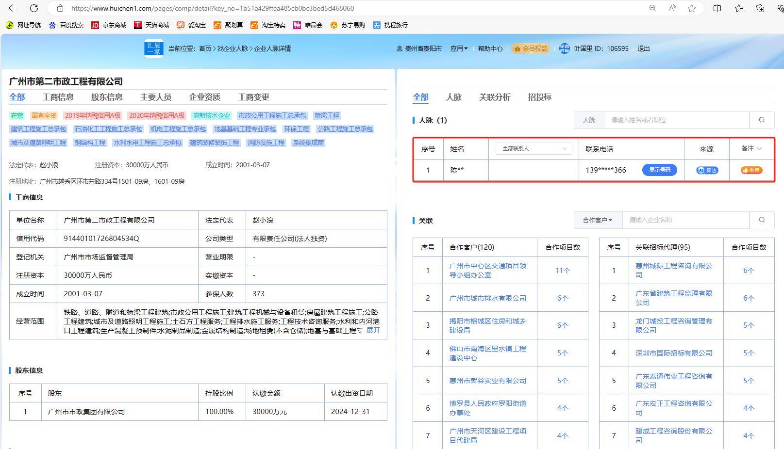 广东省公路工程施工总承包二级企业（公司）名单开云 开云体育官网(图2)