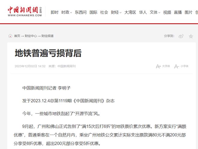 全军覆没！已公开云体育 Kaiyun.com 官网入口布的29个城市地铁全亏损为什么还要疯狂建？(图8)