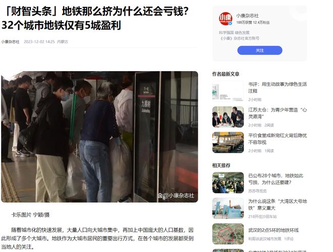全军覆没！已公开云体育 Kaiyun.com 官网入口布的29个城市地铁全亏损为什么还要疯狂建？(图15)