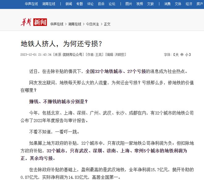 全军覆没！已公开云体育 Kaiyun.com 官网入口布的29个城市地铁全亏损为什么还要疯狂建？(图22)
