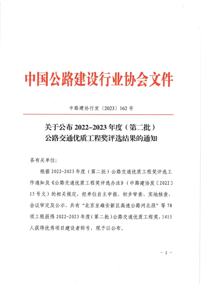 开云体育 开云平台山东省路桥集团参建的7
