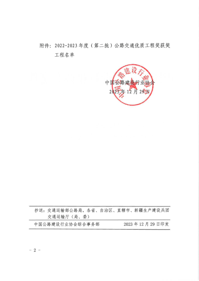 开云体育 开云平台山东省路桥集团参建的7个项目荣获全国公路建设最高质量奖“李春奖”(图2)